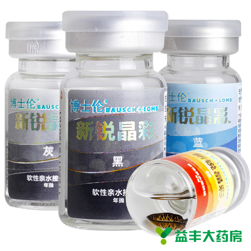 赠眼镜盒 博士伦美瞳年抛新锐晶彩混血大直径彩色隐形近视眼镜1片