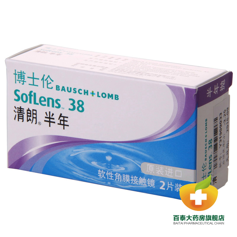 1送4】博士伦隐形近视眼镜进口半年抛2片透明超薄清朗水润透氧Ya
