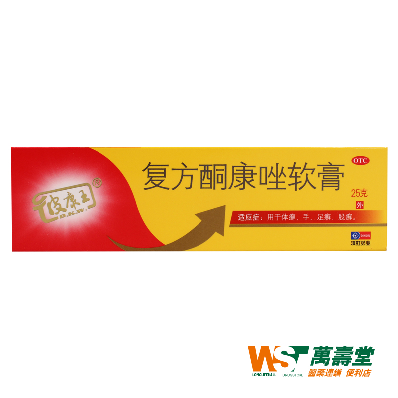 彼康王 复方酮康唑软膏 25g1支/盒*2盒 体癣 手足癣 股癣 脚气药