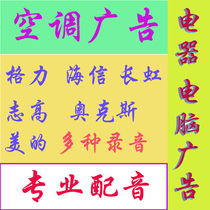 Household appliances air conditioners hawking advertising recordings