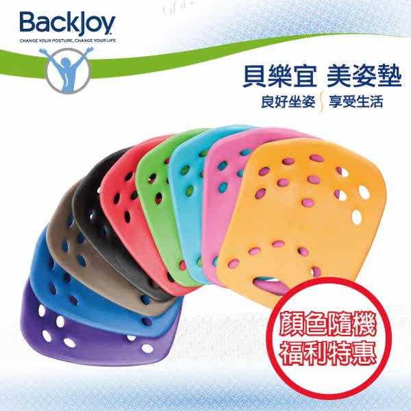 活动品【一日下杀】BackJoy贝乐宜美姿垫Large(颜色随机)
