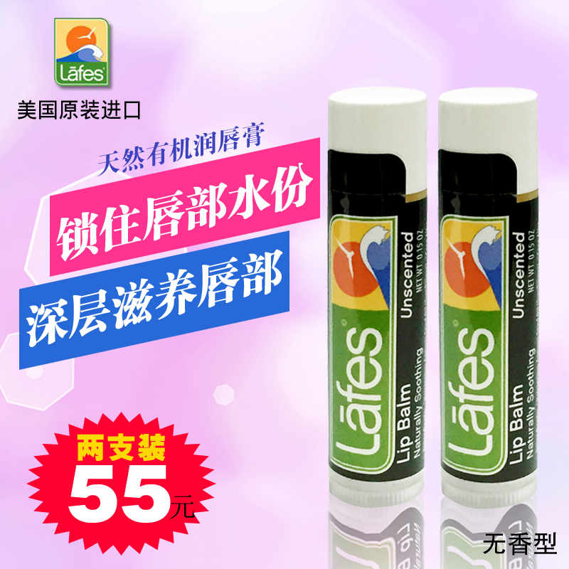 美国Lafe's 勒芙 天然有机保湿润唇膏4.25g*2支 无香
