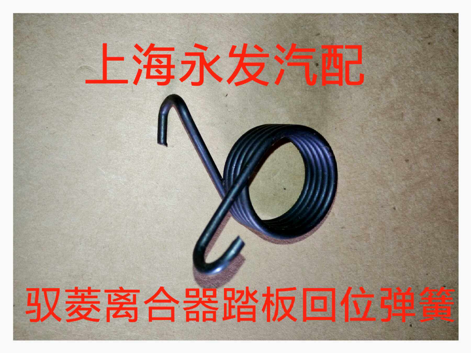 Foton accessories Foton Times Yu Ling clutch pedal return spring