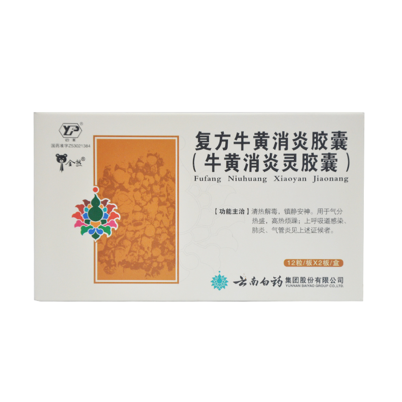 云丰 复方牛黄消炎胶囊(牛黄消炎灵胶囊) 0.4g*24粒/盒