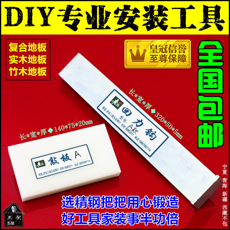 Composite wood floor installation tools Floor laying tools Pull back hook) Barb pull back hook board knock board set