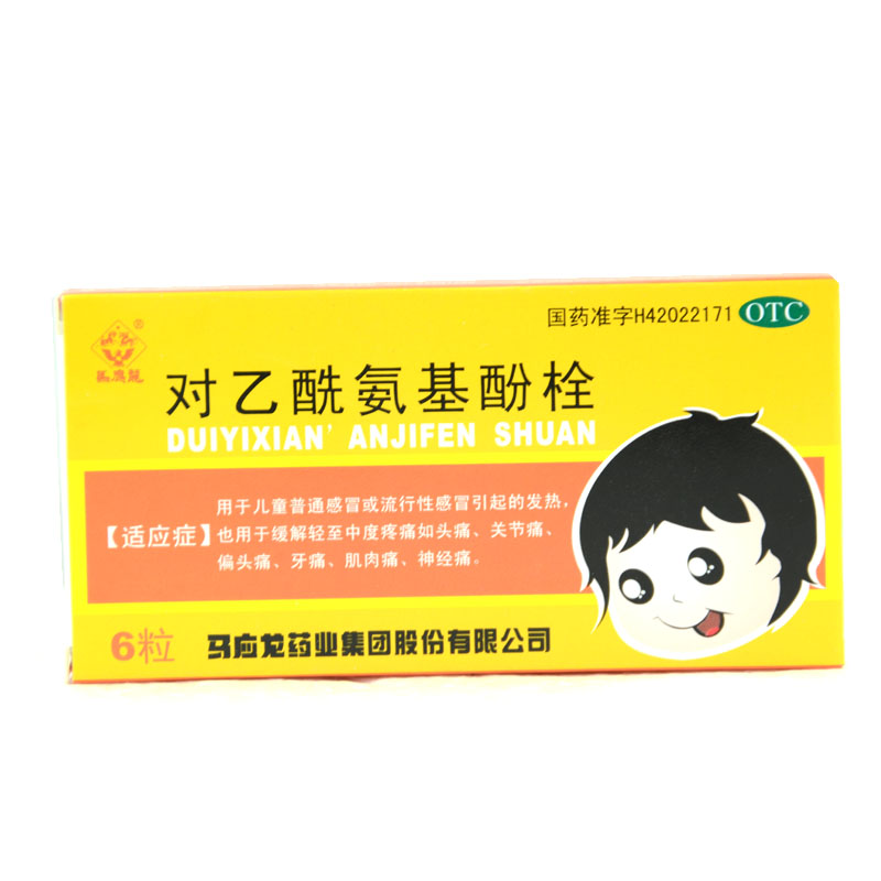 马应龙对乙酰氨基酚栓小儿退热栓6粒退热止痛 儿童感冒 发热头痛