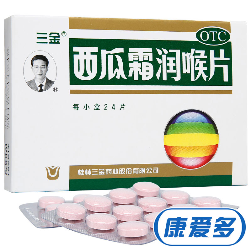 三金 西瓜霜润喉片 24片 咽喉肿痛 急慢性咽喉炎 扁桃体 口腔溃疡