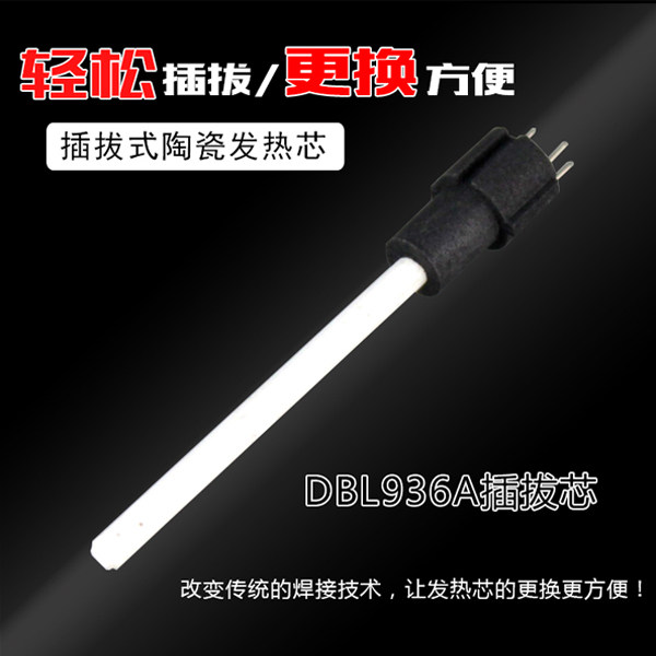 DBL936A professional soldering iron core ceramic plug core SBK plug core A1321 quality ceramic core straight inserts 24v