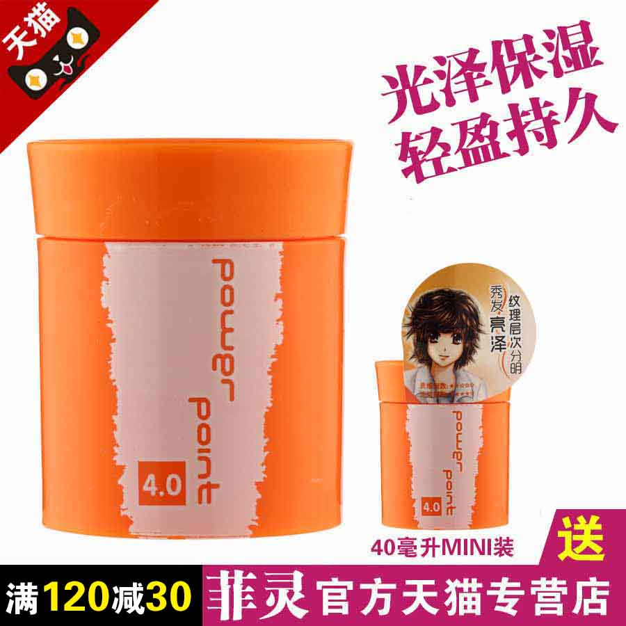 菲灵层次炫亮膏100ML发泥 发蜡发膏蓬松定型光泽保湿不油腻易清洗