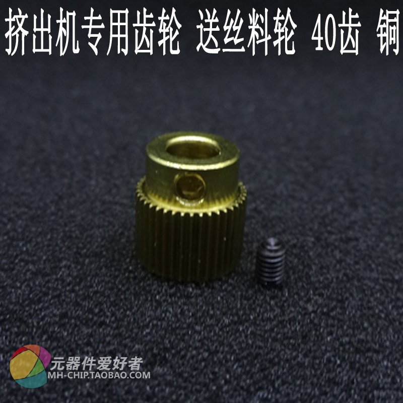 3D printing machine accessories 40 teeth brass gear delivery wire feeding wheel extrusion wheel feeding DIY kit