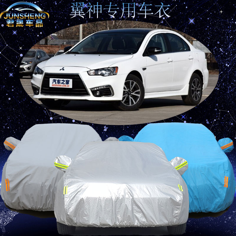 三菱翼神车衣车罩专用棉绒加厚防晒防雨防水防尘雨披防冻汽车车套