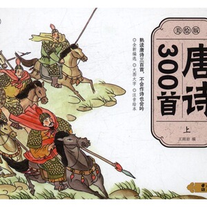 唐诗300：美绘版 书店 王雨岩 散文诗歌书籍 书