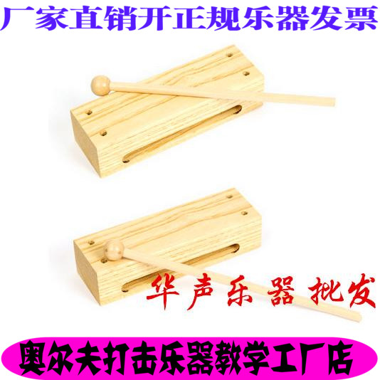 Orff Musical Instrument Fang Bangzi National Musical Instrument Tall Bangzi Fangmu Bangzi