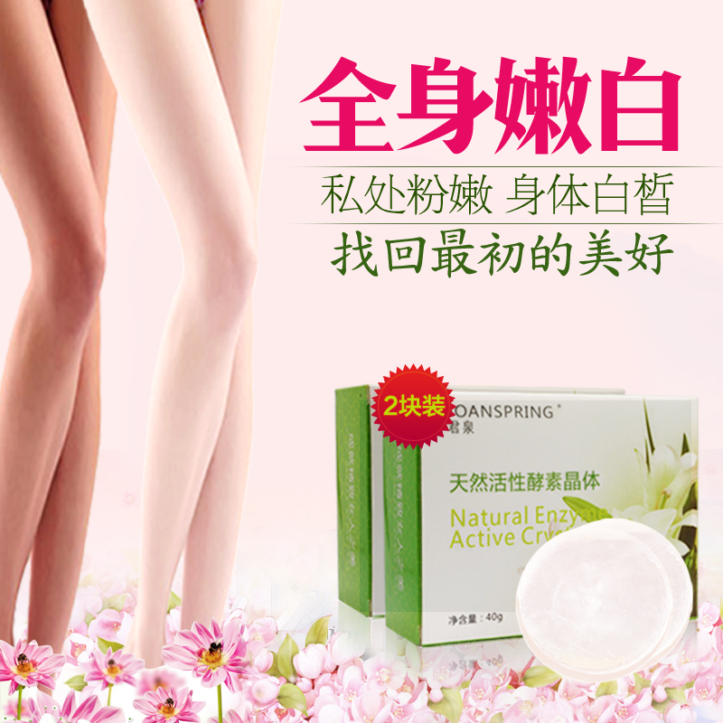 2盒装 君泉私处全身粉嫩酵素晶体手工皂淡黑色素正品
