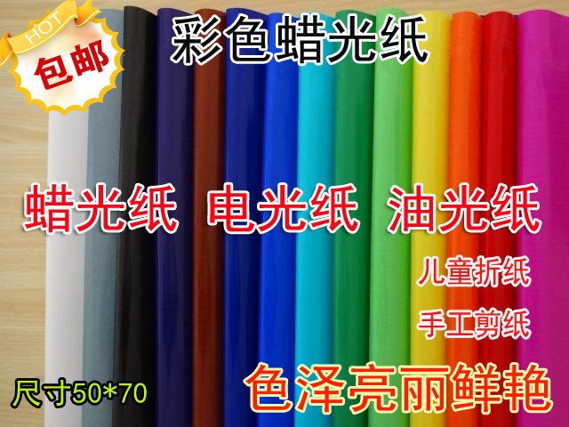 Colour wax light paper Children hand-folded paper cut lettering paper 100 50 50 * 70cm