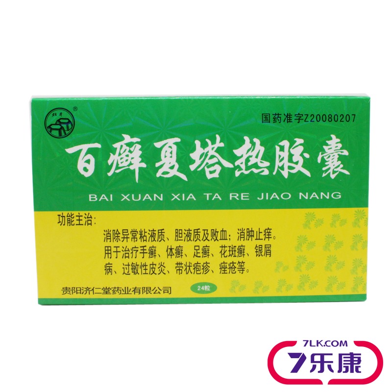 双井 百癣夏塔热胶囊 0.3g*24粒/盒