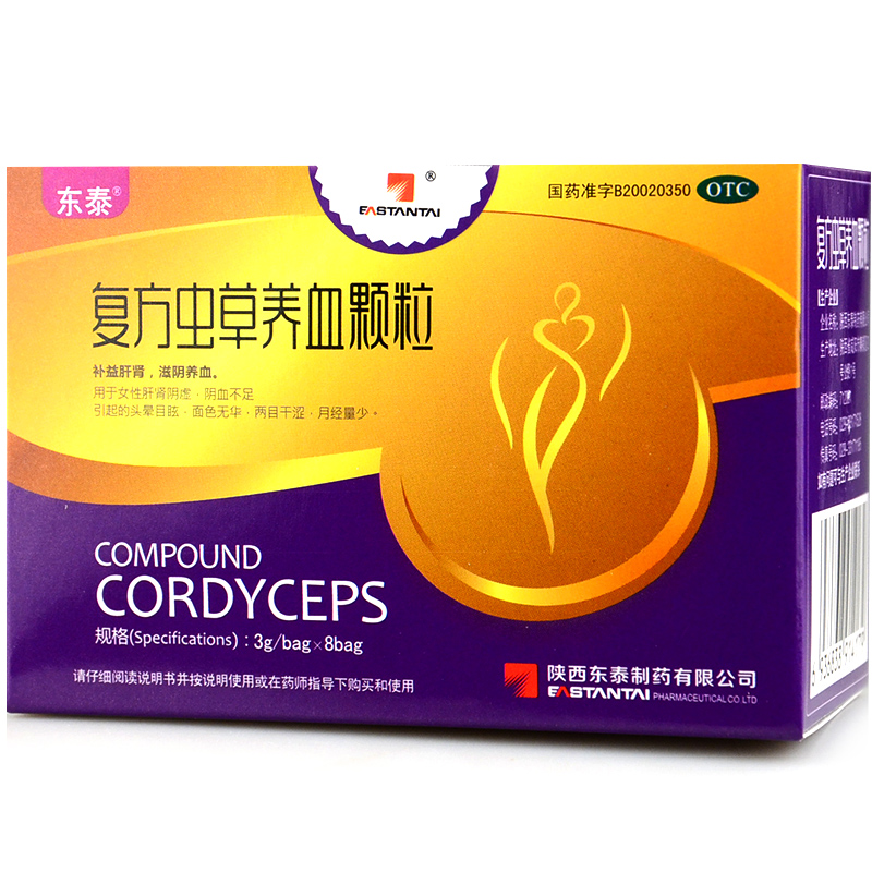 东泰 复方虫草养血颗粒 3g*8袋 补益肝肾 滋阴养血 女人贫血阴虚