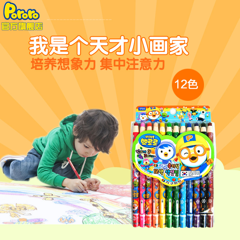 pororo啵乐乐韩国进口儿童创意文具小学生铅笔画画笔12色无需刀切