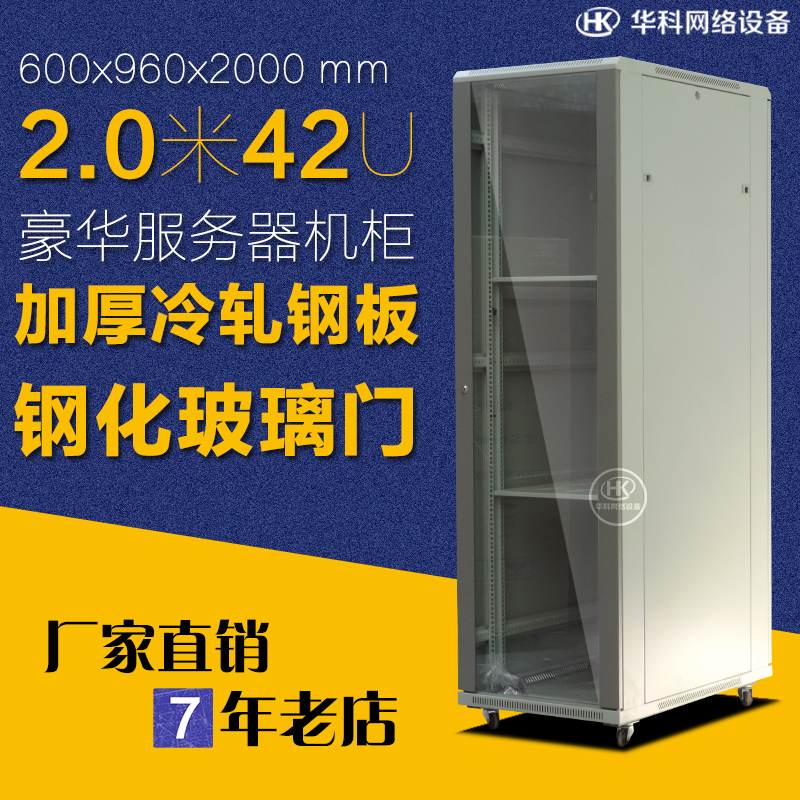 Original plant 42U enclosure luxury thickened 2 m 42U server Internet enclosure 600X960X2000