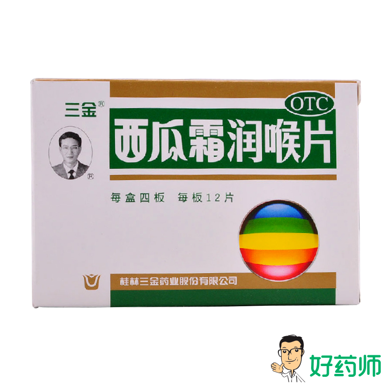 三金 西瓜霜润喉片 0.6g*48片/盒 清音利咽 消肿止痛好药师