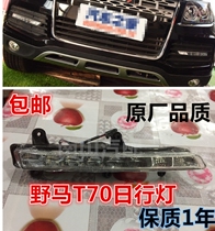 Suitable for Chuanqi Mustang T70 original car daytime running light assembly frame low configuration to high configuration and installation of wiring harness original quality
