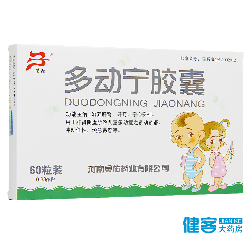 清阳 多动宁胶囊 0.38g*60粒/盒