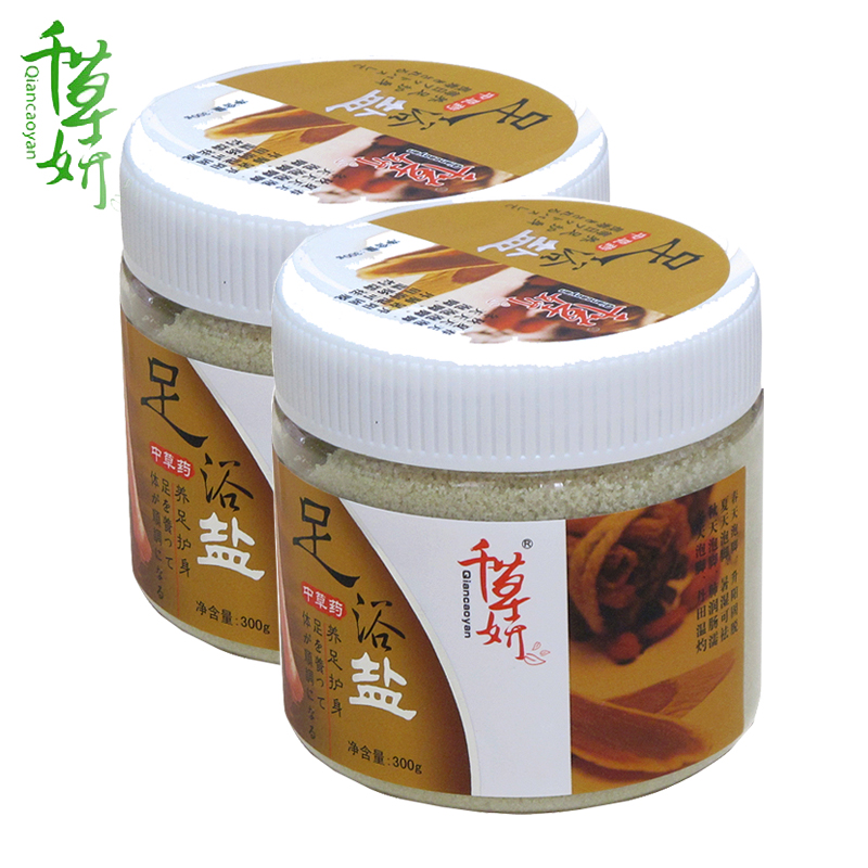 千草妍中药足浴盐泡脚粉中药泡脚药足盐足浴粉10味中药配方2瓶