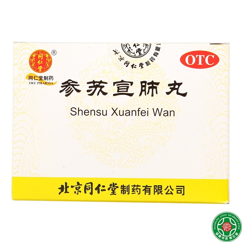 同仁堂参苏宣肺丸12袋头痛鼻塞周身不适咳嗽痰多气逆恶心胸膈包邮