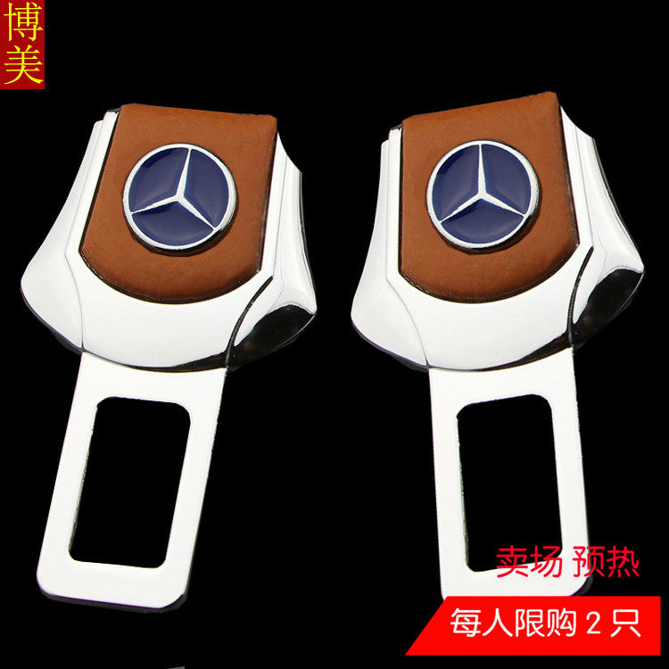奔驰汽车安全带夹子S600C200S350C180 安全卡扣保险插销片保时捷