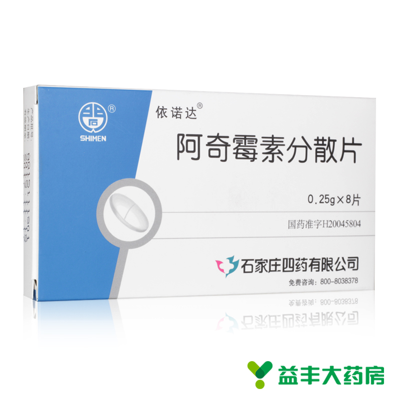 依诺达 阿奇霉素分散片 0.25g*8片/盒