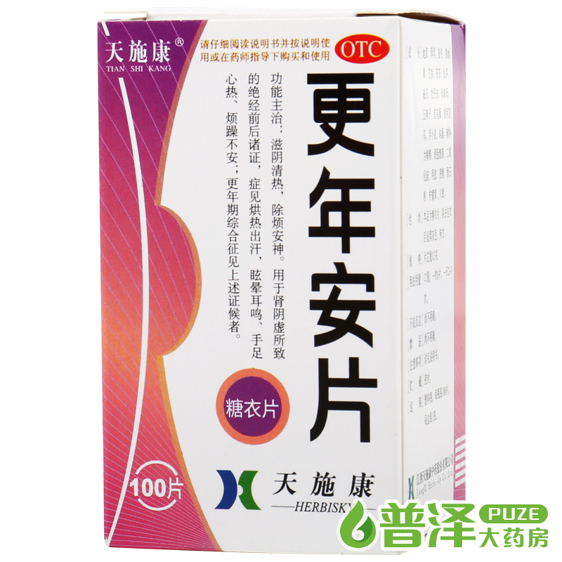 天施康 更年安片 100片 肾阴虚 更年期综合症 眩晕耳鸣 烦躁不安