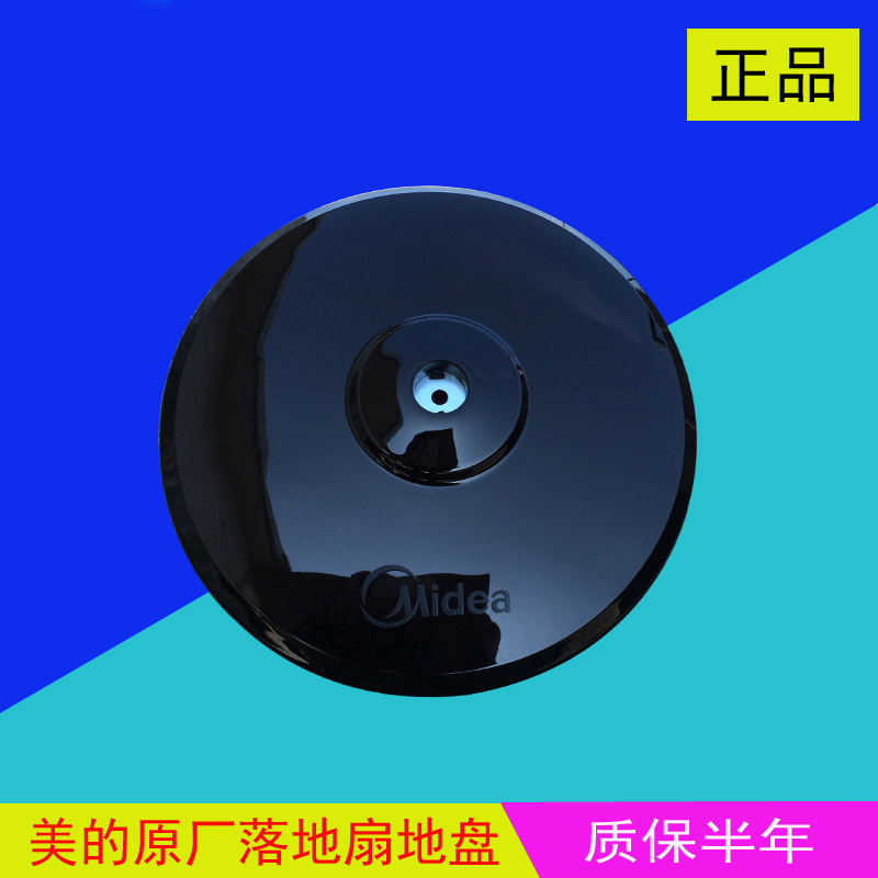 Perfect electric fan accessories FLOOR FAN FS40-10FR 13ERCRGR CHASSIS BASE CHASSIS BLACK