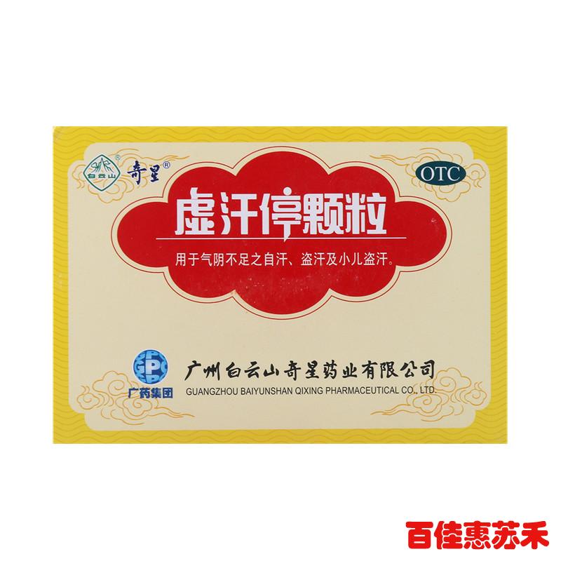 奇星虚汗停颗粒6袋益气养阴固表气阴不足敛汗自汗盗汗小儿盗汗