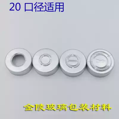 20 teeth pure aluminum cap lyophilized bottle Sample bottle Aluminum-plastic cap Pigment sub-packaging box Xilin bottle aluminum cap factory direct supply