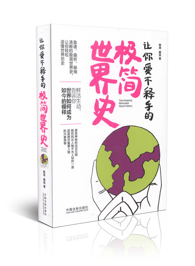 让你爱不释手的极简美国史