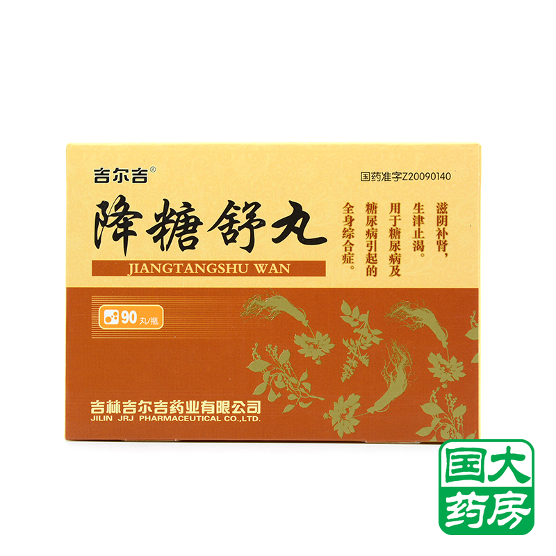 吉尔吉 降糖舒丸 0.2g*90丸/盒