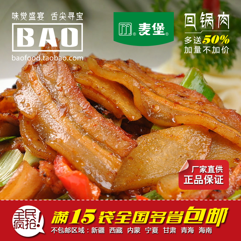 Back to the pot meat seasoning Sichuan seasoning Roast meat ingredients Maibao brand back to the pot meat ingredients optional 10 bags