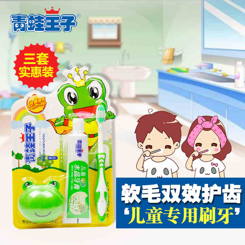 青蛙王子 妙奇蛙儿童双效护齿牙刷3支装 儿童软毛牙刷牙膏套装711