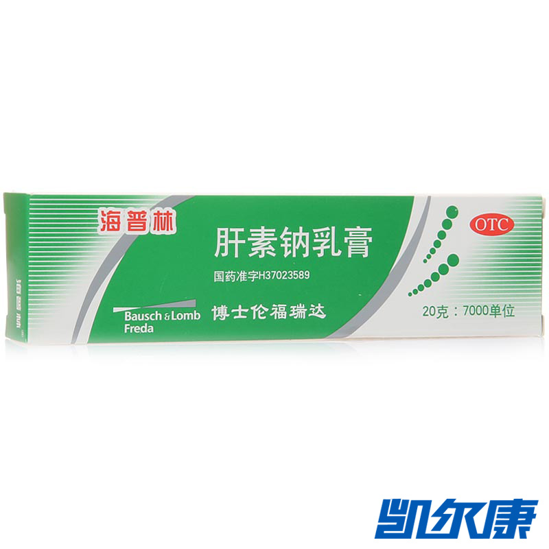 海普林肝素钠乳膏20g/盒用于早期冻疮皲裂溃疡湿疹及软组织损伤