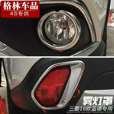GREEN Mitsubishi 16-19 Outlander modification special front and rear fog lamp cover light eyebrow frame bright strip
