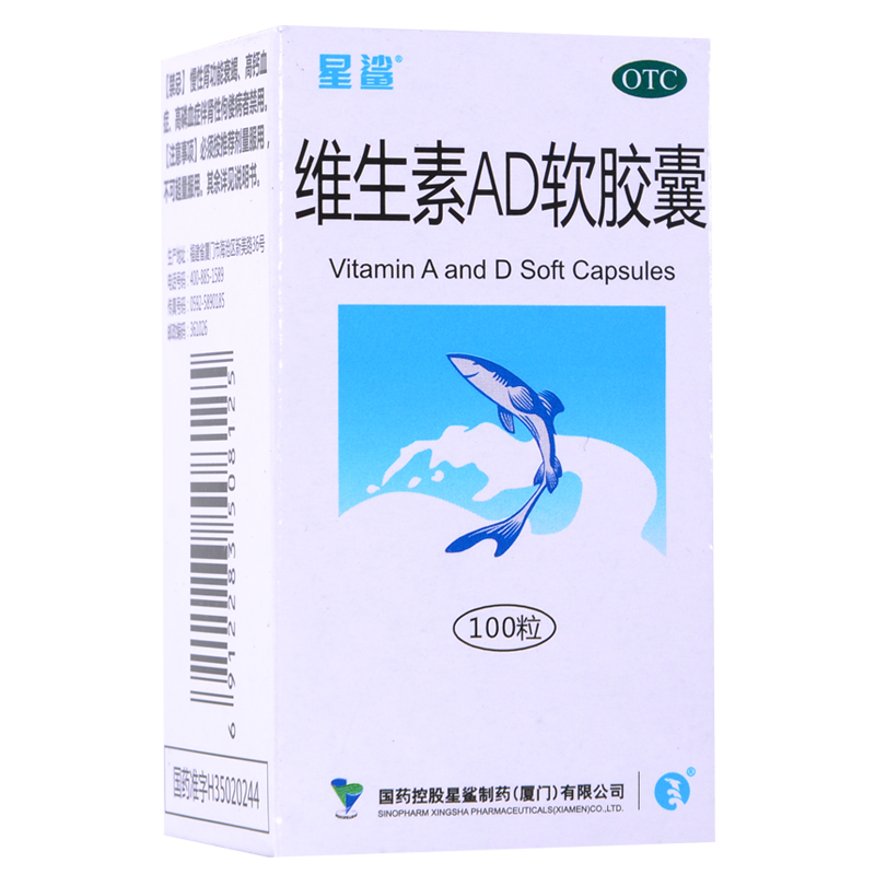 星鲨 维生素AD软胶囊 100粒 缺维生素AD 佝偻病 夜盲症 手足抽筋
