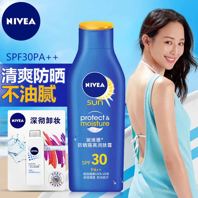妮维雅防晒霜女保湿补水滋润隔离乳户外防水紫外线面部全身男士
