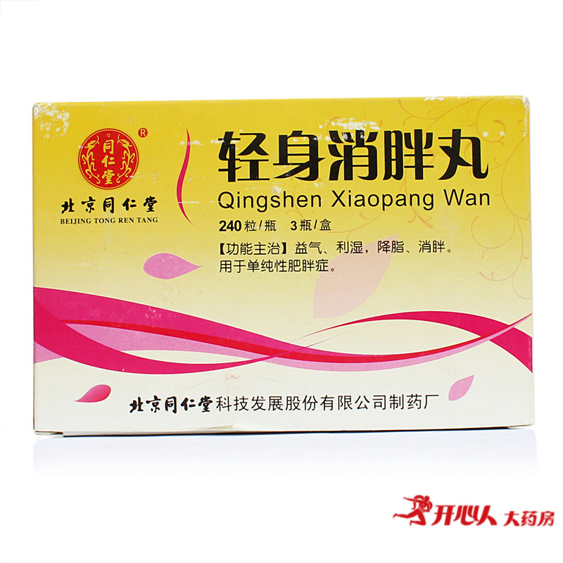 同仁堂 轻身消胖丸 240粒*3瓶/盒