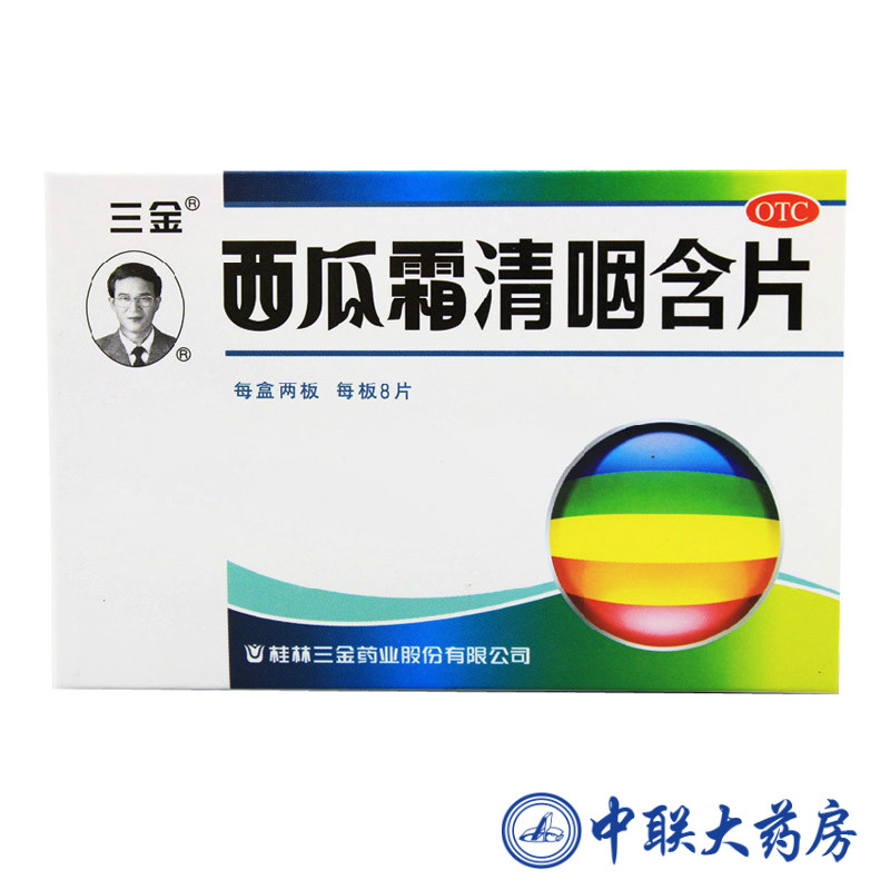 桂林三金 西瓜霜清咽含片16片 润喉清咽 咽炎喉炎扁桃体炎 喉咙痛