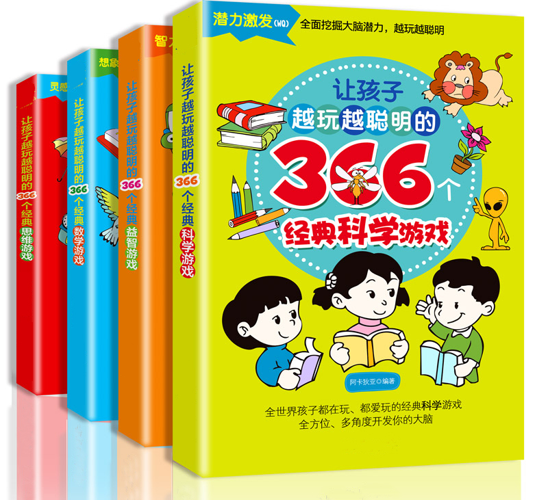3-6-9岁宝宝早教益智图书 越玩越聪明游戏书 幼儿学龄儿童绘本书