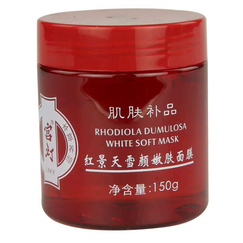 面部护肤品正品 宫灯红景天嫩肤水洗睡眠型面膜150g 补水保湿