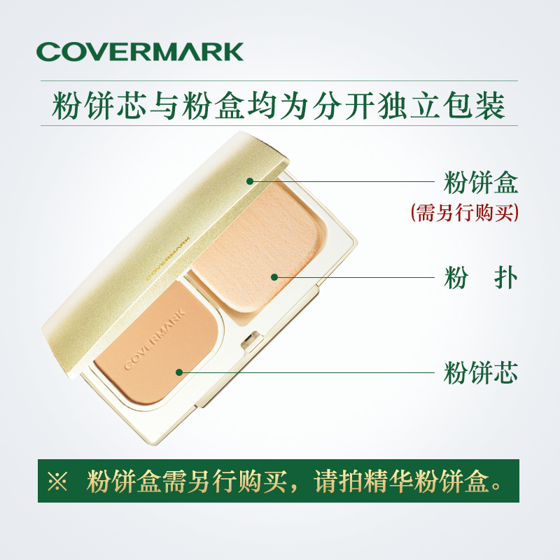 COVERMARK精华粉饼傲丽遮瑕保湿定妆控油防水汗粉底霜粉底膏日本