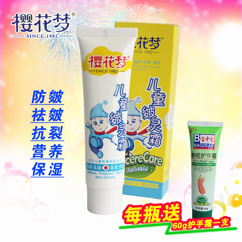 樱花梦儿童霜皴灵霜60g 防皴防冻裂儿童保湿宝宝霜正品