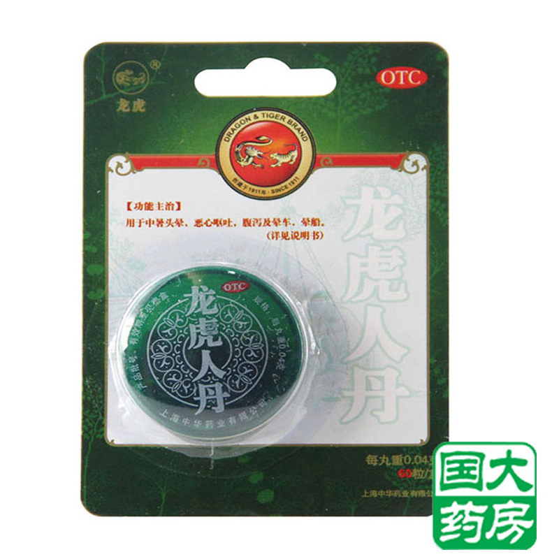 龙虎人丹 圆盒60粒 中华仁丹夏季用药防中暑 呕吐腹泻止泻晕车船