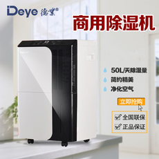 Осушитель воздуха 德业除湿机 家用静音抽湿机 地下室仓库别墅 大功率除湿器d50a3
